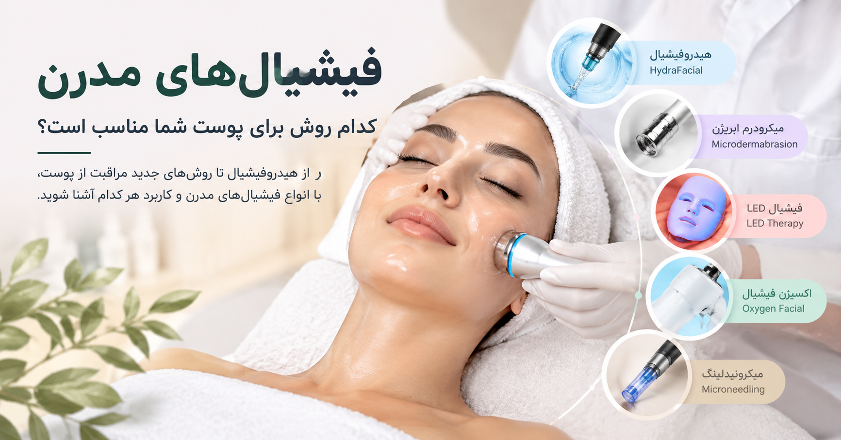 انجام فیشیال حرفه‌ای روی صورت در کلینیک زیبایی